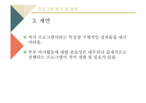 중년기 부부관계 향상을 위한 여가활동 지원 프로그램-20