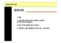 정신분석학적 비평-7