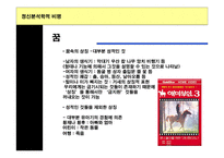 정신분석학적 비평-12
