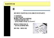 정신분석학적 비평-13