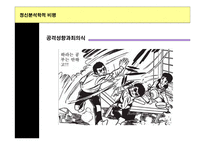정신분석학적 비평-16