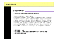 정신분석학적 비평-17