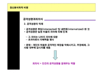 정신분석학적 비평-18