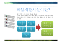 직업재활시설의 유형과 사례-4