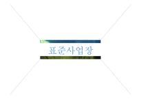 직업재활시설의 유형과 사례-10