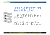 직업재활시설의 유형과 사례-19