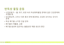 생태위기에 맞선 다양한 실천적 대응과 녹색정치-5