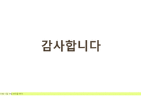 생태위기에 맞선 다양한 실천적 대응과 녹색정치-9