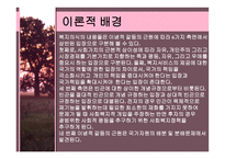 복지의식에 관한 사회계급 간 비교연구-5