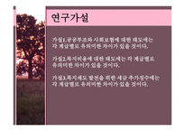 복지의식에 관한 사회계급 간 비교연구-7