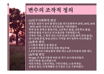 복지의식에 관한 사회계급 간 비교연구-8