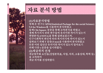 복지의식에 관한 사회계급 간 비교연구-9
