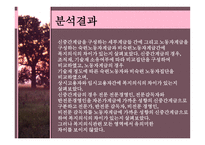 복지의식에 관한 사회계급 간 비교연구-10