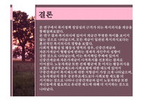 복지의식에 관한 사회계급 간 비교연구-12