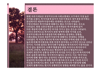 복지의식에 관한 사회계급 간 비교연구-13