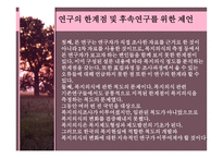 복지의식에 관한 사회계급 간 비교연구-14