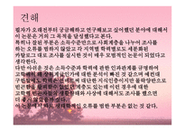 복지의식에 관한 사회계급 간 비교연구-15