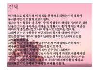 복지의식에 관한 사회계급 간 비교연구-16