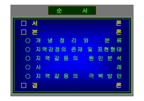 지역갈등 레포트-2