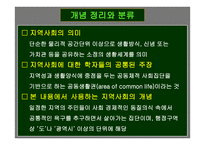 지역갈등 레포트-5