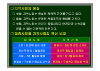 지역갈등 레포트-6