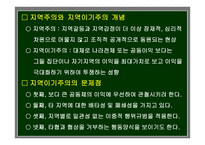 지역갈등 레포트-8