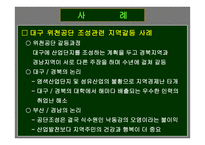 지역갈등 레포트-13