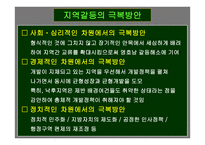 지역갈등 레포트-14