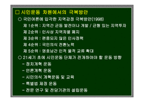 지역갈등 레포트-15