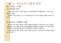 청소년 사회성 발달-2