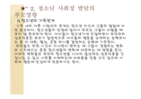 청소년 사회성 발달-3