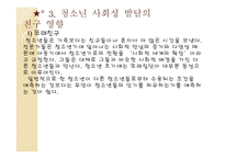 청소년 사회성 발달-5