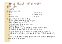청소년 사회성 발달-6