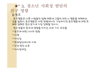 청소년 사회성 발달-7