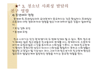 청소년 사회성 발달-8