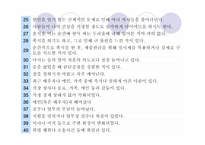 인간의 생물심리사회문화 영적 이해 인간의 생물심리사회문화 영적 이해-5