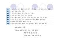 인간의 생물심리사회문화 영적 이해 인간의 생물심리사회문화 영적 이해-6