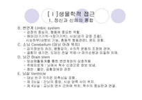 인간의 생물심리사회문화 영적 이해 인간의 생물심리사회문화 영적 이해-9