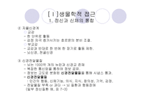 인간의 생물심리사회문화 영적 이해 인간의 생물심리사회문화 영적 이해-10