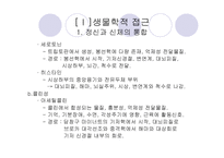 인간의 생물심리사회문화 영적 이해 인간의 생물심리사회문화 영적 이해-13