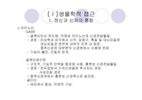 인간의 생물심리사회문화 영적 이해 인간의 생물심리사회문화 영적 이해-15