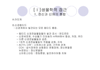 인간의 생물심리사회문화 영적 이해 인간의 생물심리사회문화 영적 이해-16