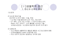 인간의 생물심리사회문화 영적 이해 인간의 생물심리사회문화 영적 이해-17