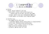 인간의 생물심리사회문화 영적 이해 인간의 생물심리사회문화 영적 이해-18