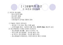 인간의 생물심리사회문화 영적 이해 인간의 생물심리사회문화 영적 이해-19