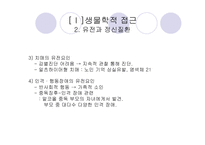 인간의 생물심리사회문화 영적 이해 인간의 생물심리사회문화 영적 이해-20