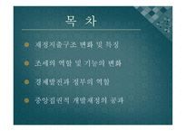 정부부문의 주요 과제2-2