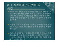 정부부문의 주요 과제2-4