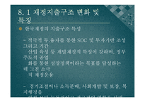 정부부문의 주요 과제2-7