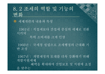 정부부문의 주요 과제2-8
